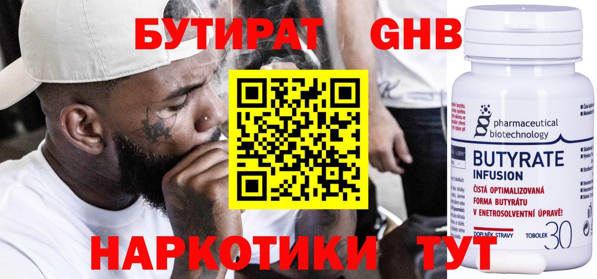 Щёлково  Бутират буратино  БУТИРАТ  Вход с VPN 