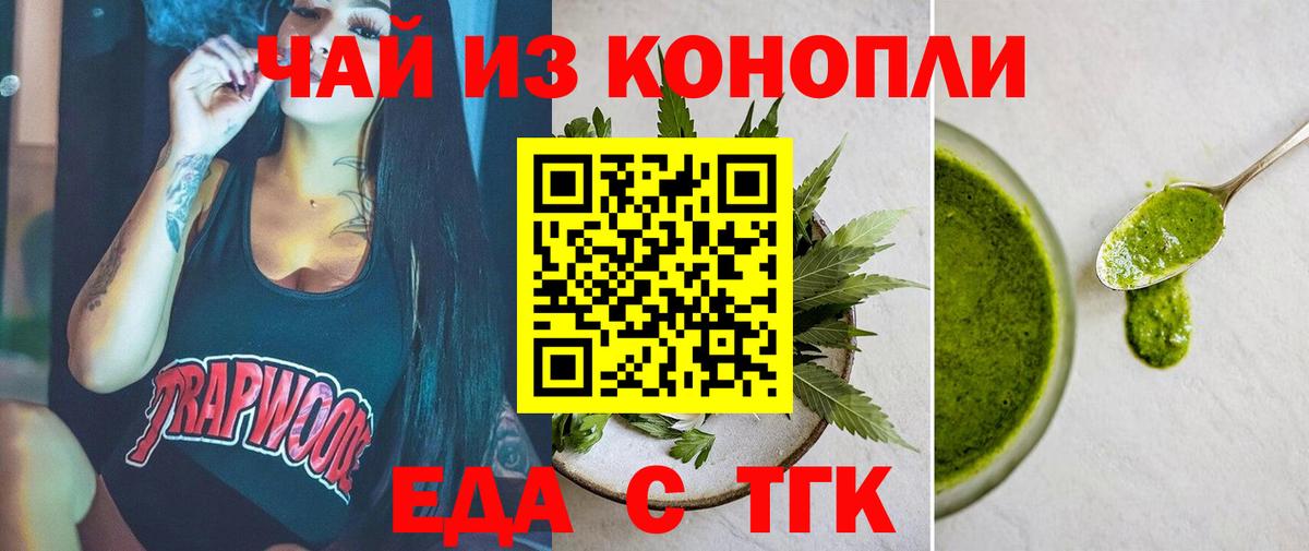 Cannafood конопля Щёлково