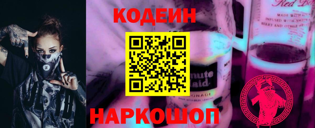Кодеиновый сироп Lean напиток Lean (лин)  Вход с VPN  Codein напиток Lean (лин)  Щёлково 