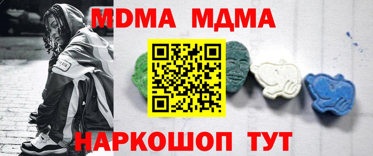 МДМА кристаллы Щёлково